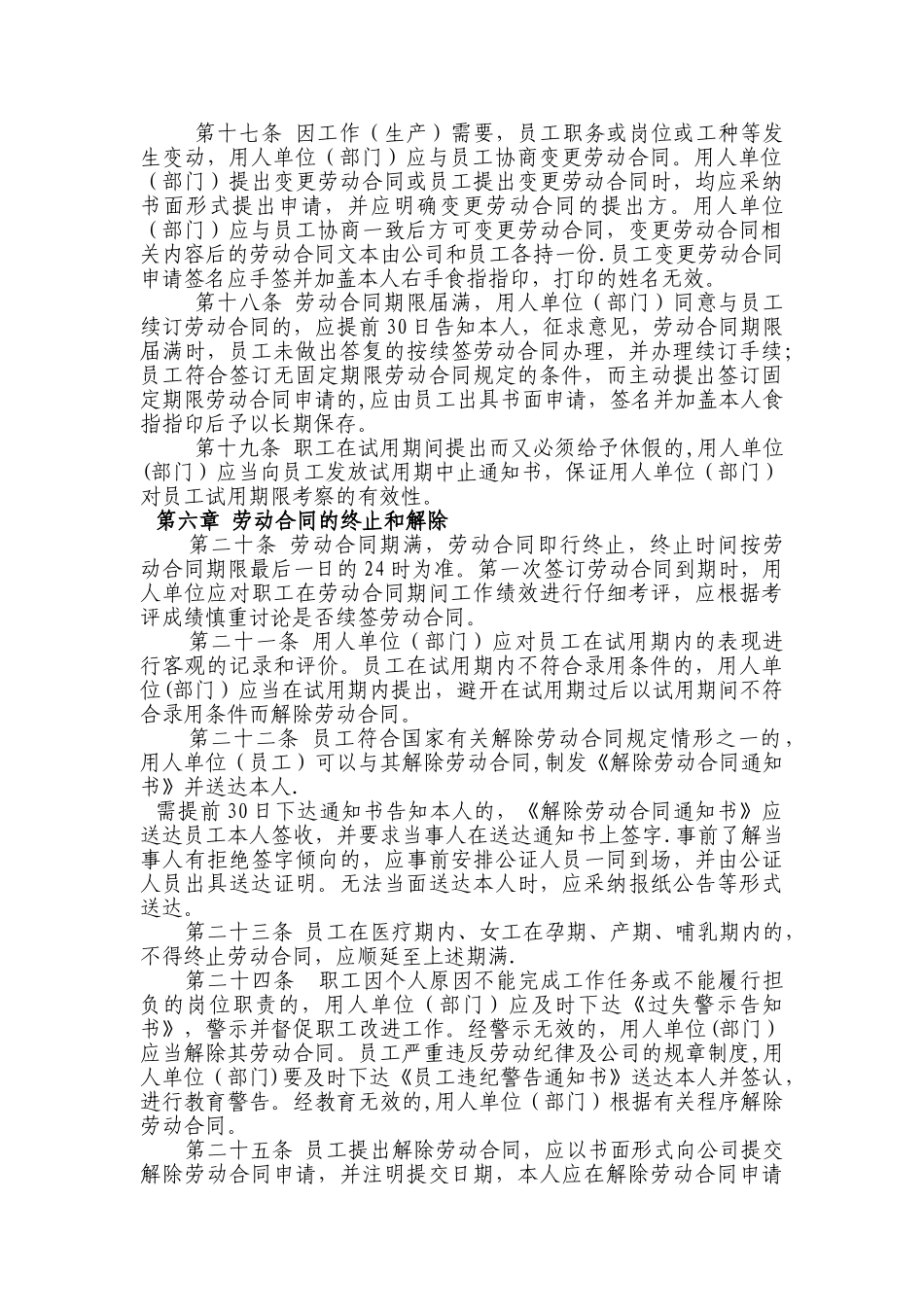 公司劳动合同管理规章制度_第3页