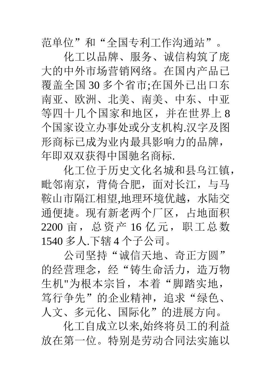公司劳动合同法贯彻执行情况汇报_第2页