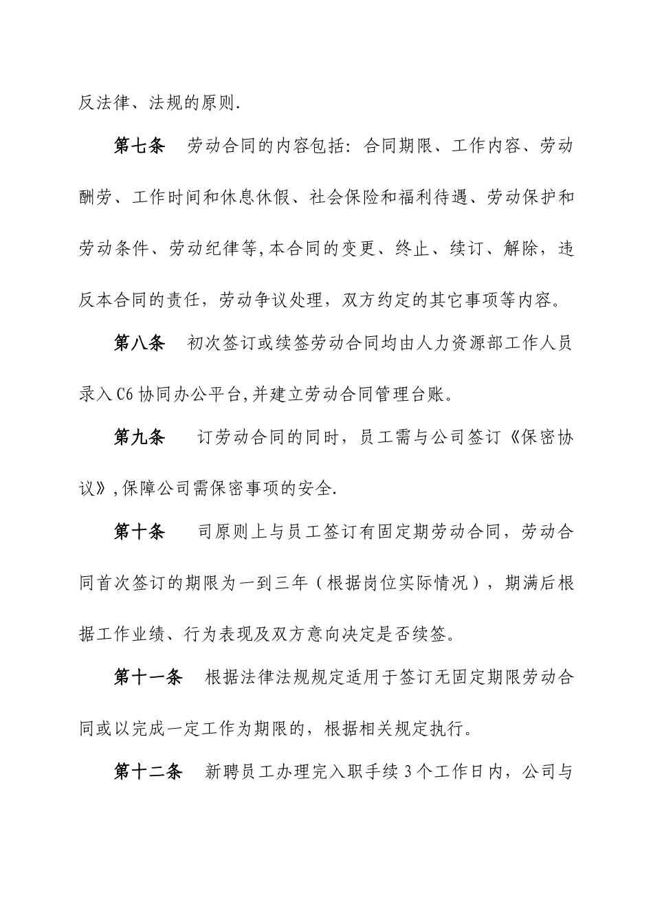 公司劳动合同管理办法_第2页