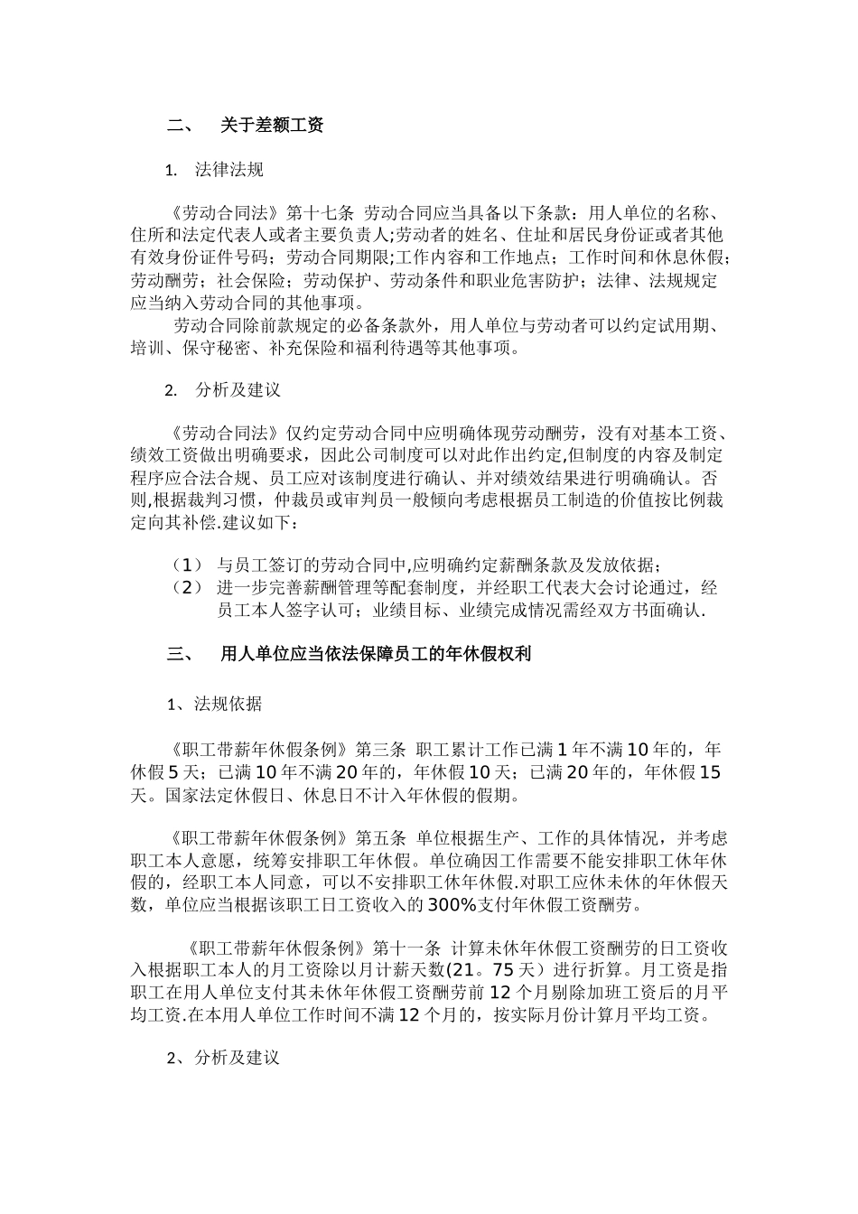 公司劳动合同管理风险防范_第2页