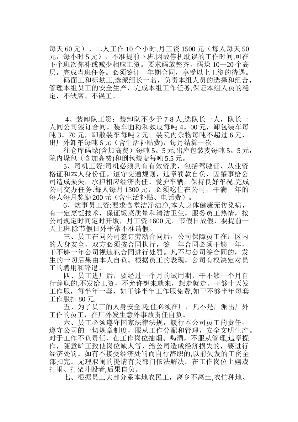 公司劳动和劳动工资的管理办法_第2页