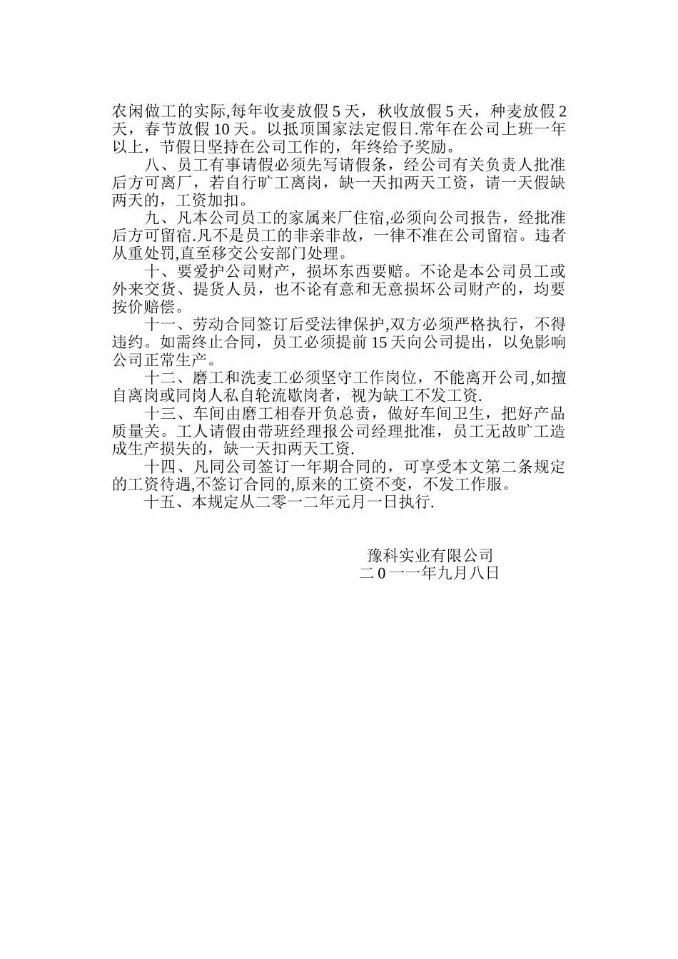 公司劳动和劳动工资的管理办法_第3页