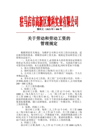 公司劳动和劳动工资的管理办法
