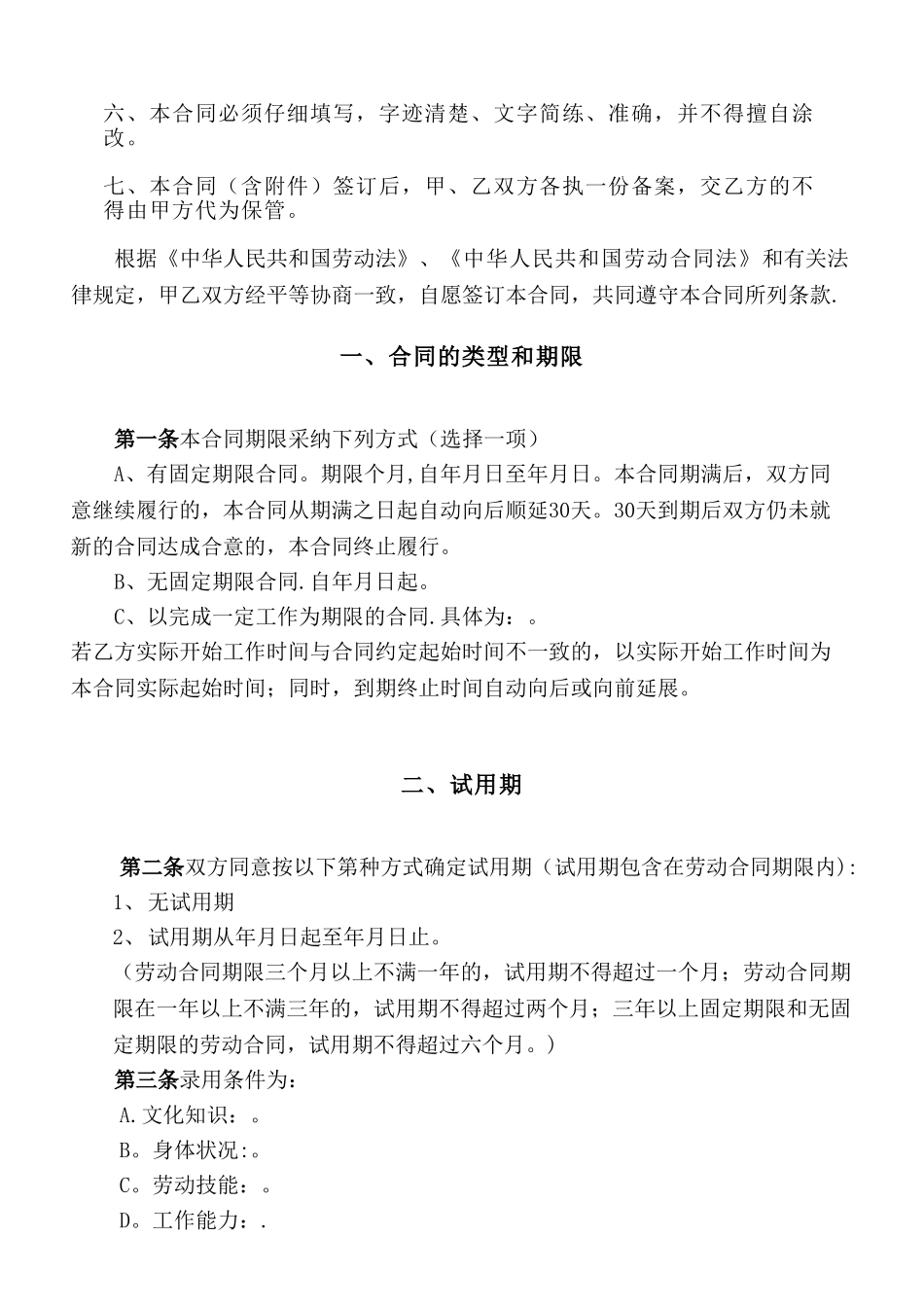 公司劳动合同详细版_第2页