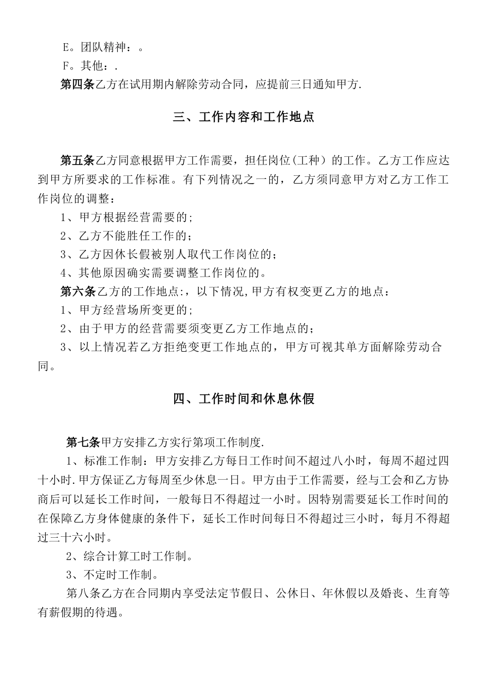 公司劳动合同详细版_第3页