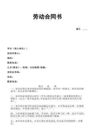 公司劳动合同详细版