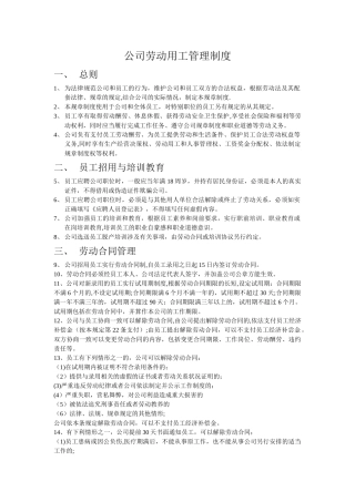 公司劳动用工管理制度72967