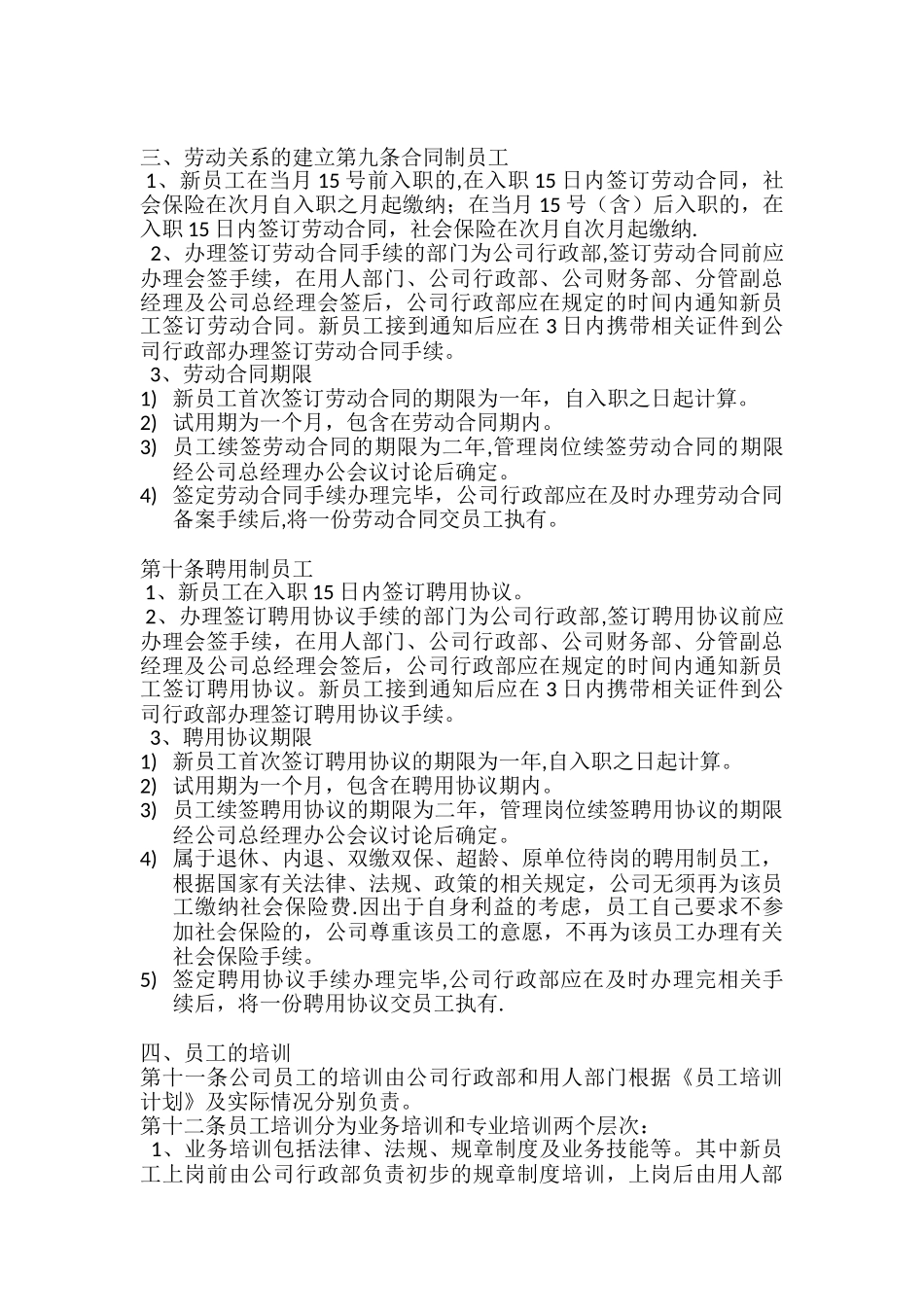 公司劳动用工管理制度33171_第2页