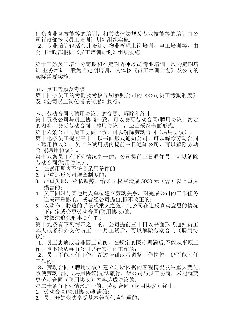 公司劳动用工管理制度33171_第3页