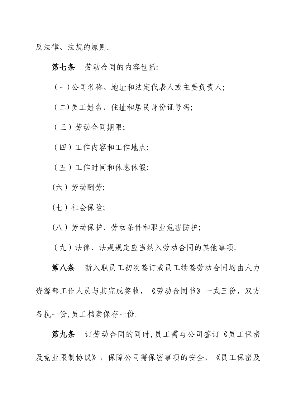公司劳动合同管理办法_第2页
