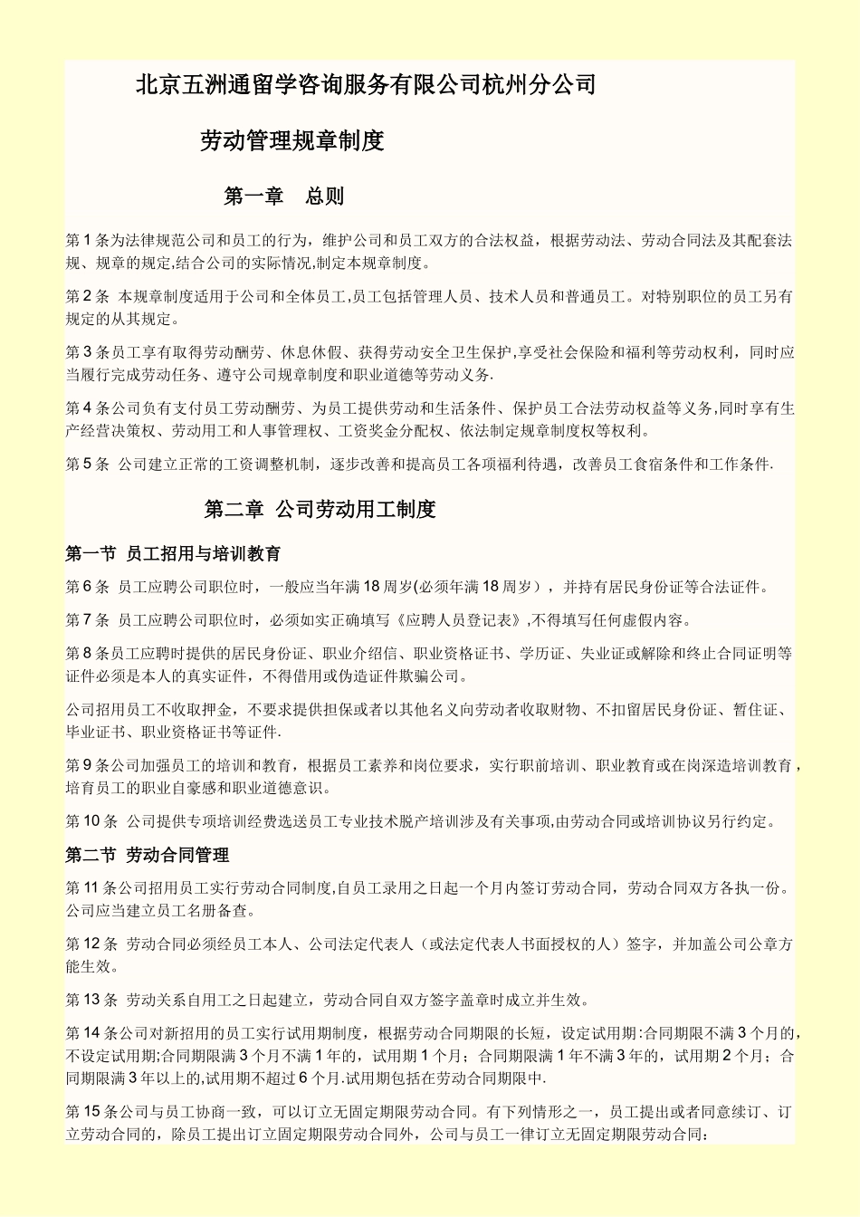 公司劳动管理规章制度范文_第1页