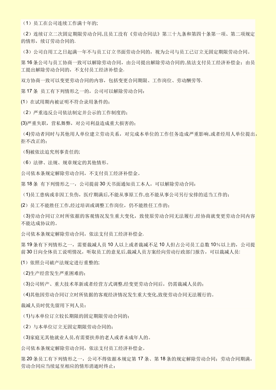 公司劳动管理规章制度范文_第2页
