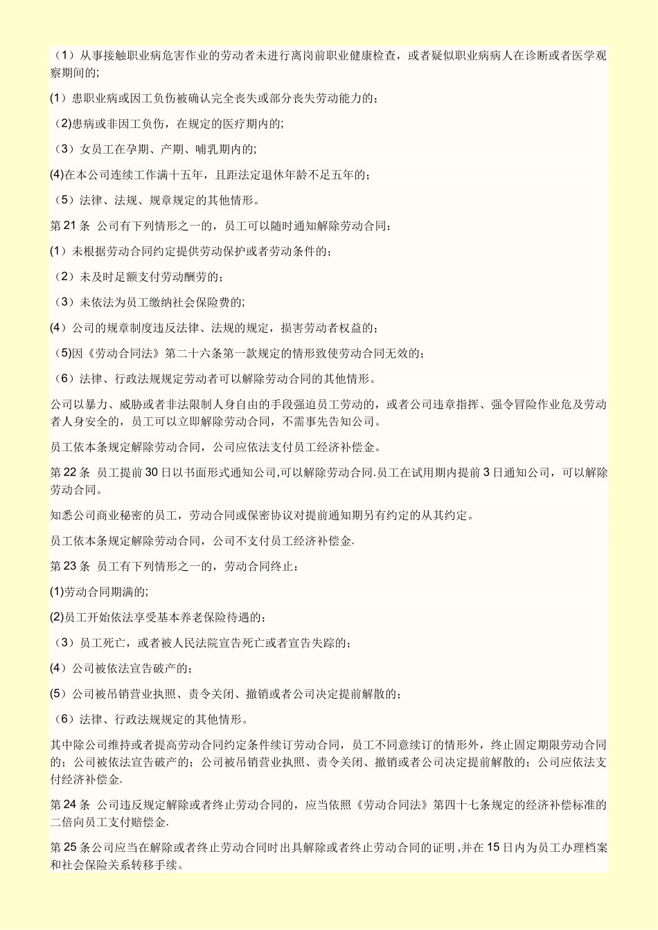 公司劳动管理规章制度范文_第3页