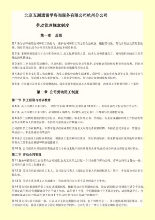 公司劳动管理规章制度范文