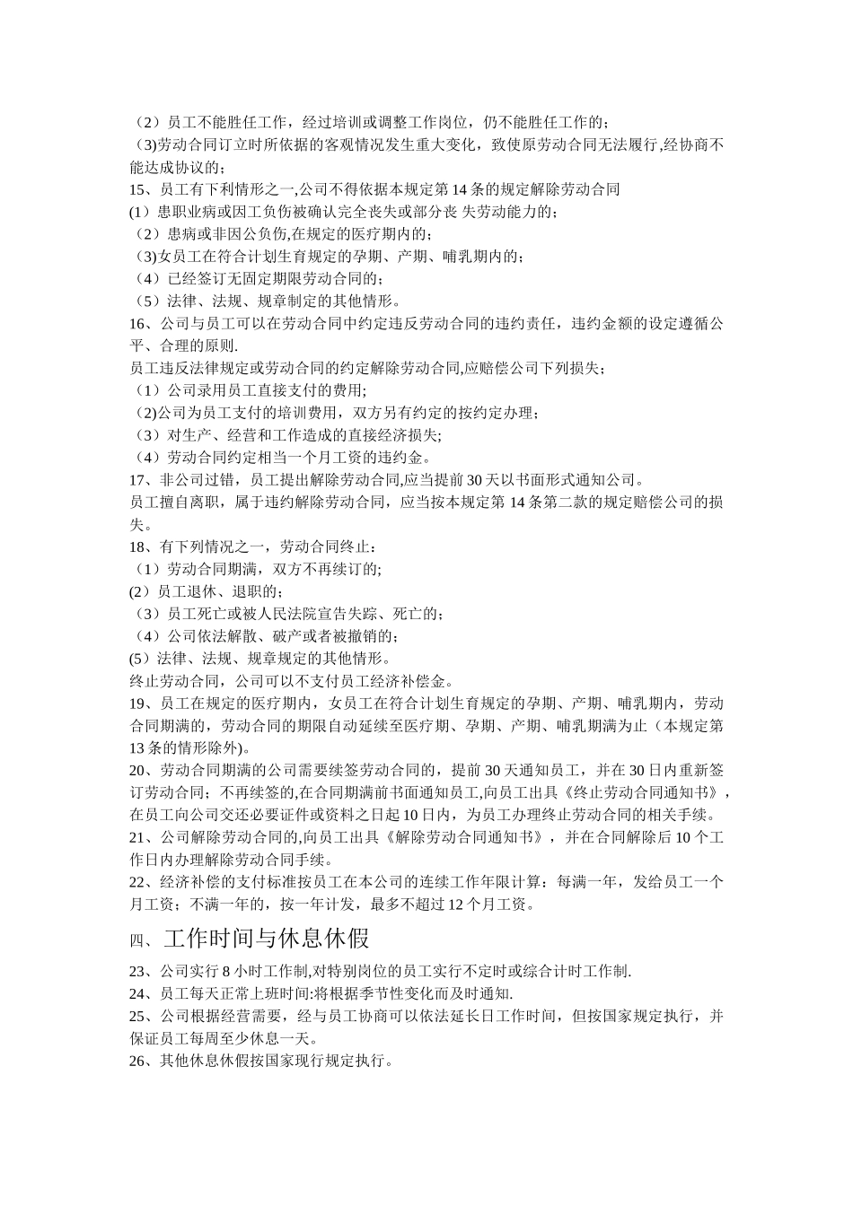 公司劳动用工管理制度_第2页