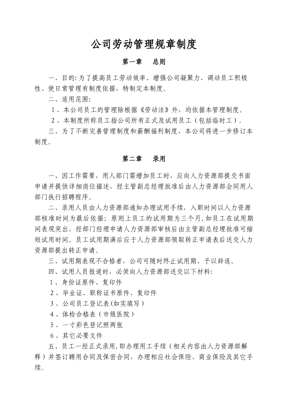 公司劳动管理规章制度_第1页