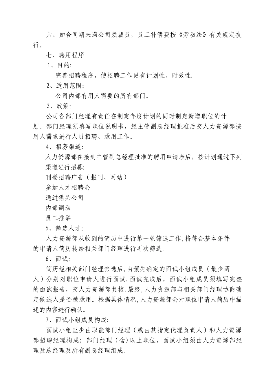 公司劳动管理规章制度_第2页