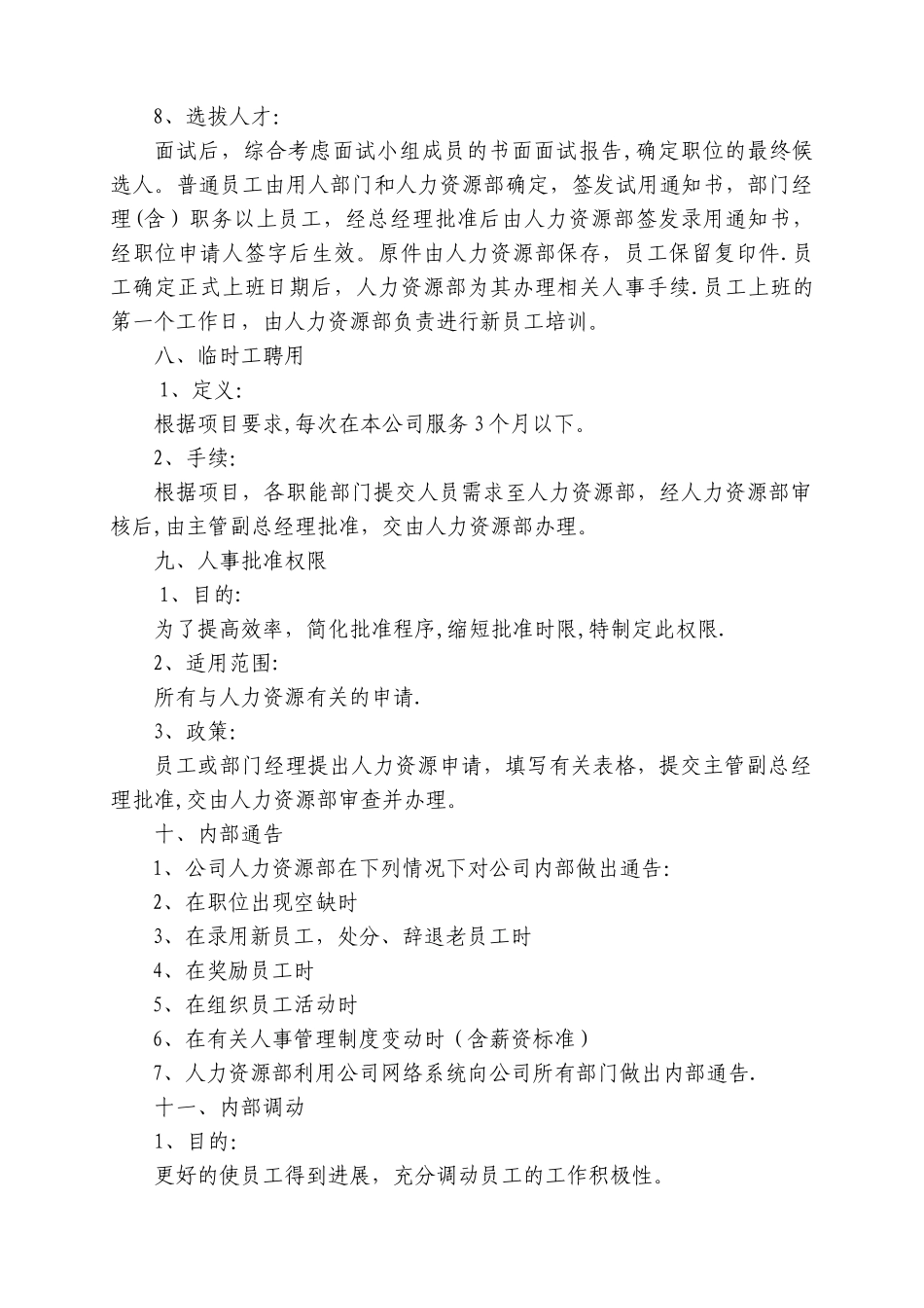 公司劳动管理规章制度_第3页