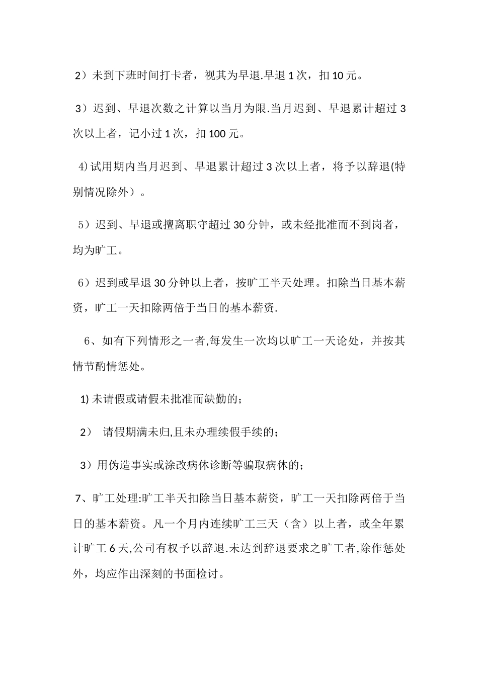 公司劳动管理制度_第2页