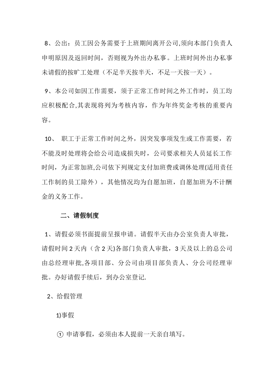 公司劳动管理制度_第3页