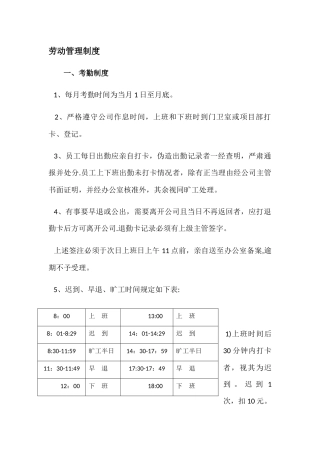 公司劳动管理制度
