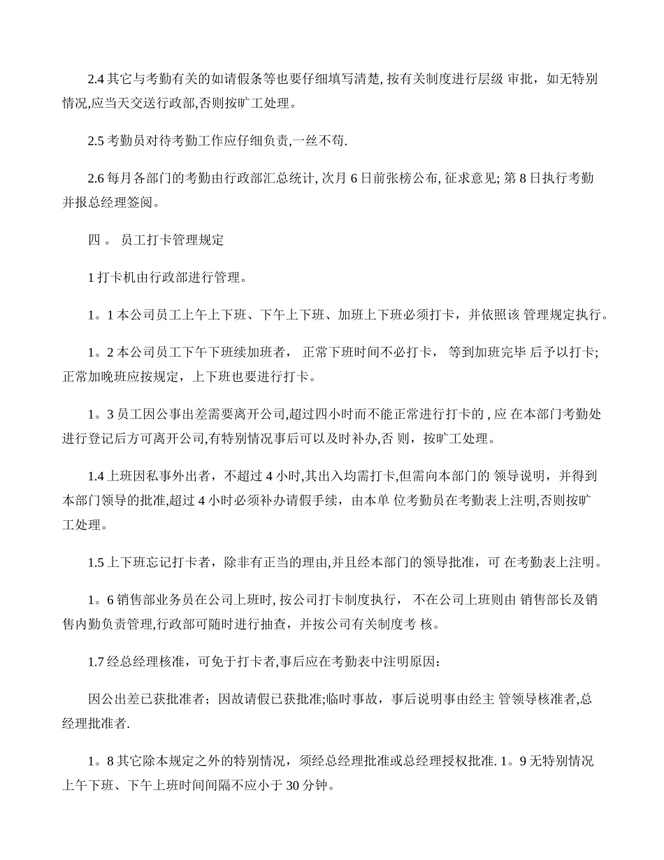 公司劳动纪律管理_第2页