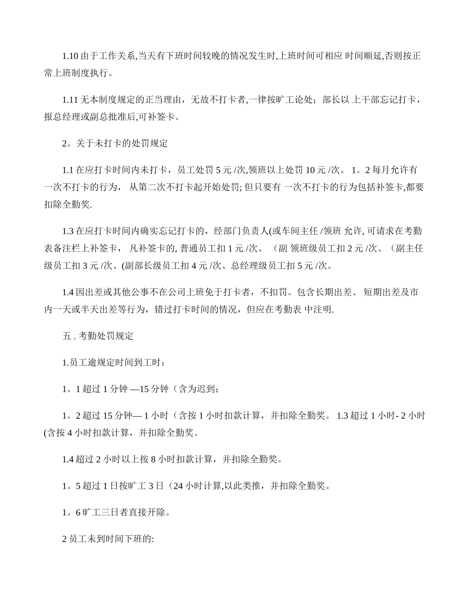 公司劳动纪律管理_第3页
