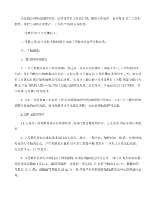 公司劳动纪律管理