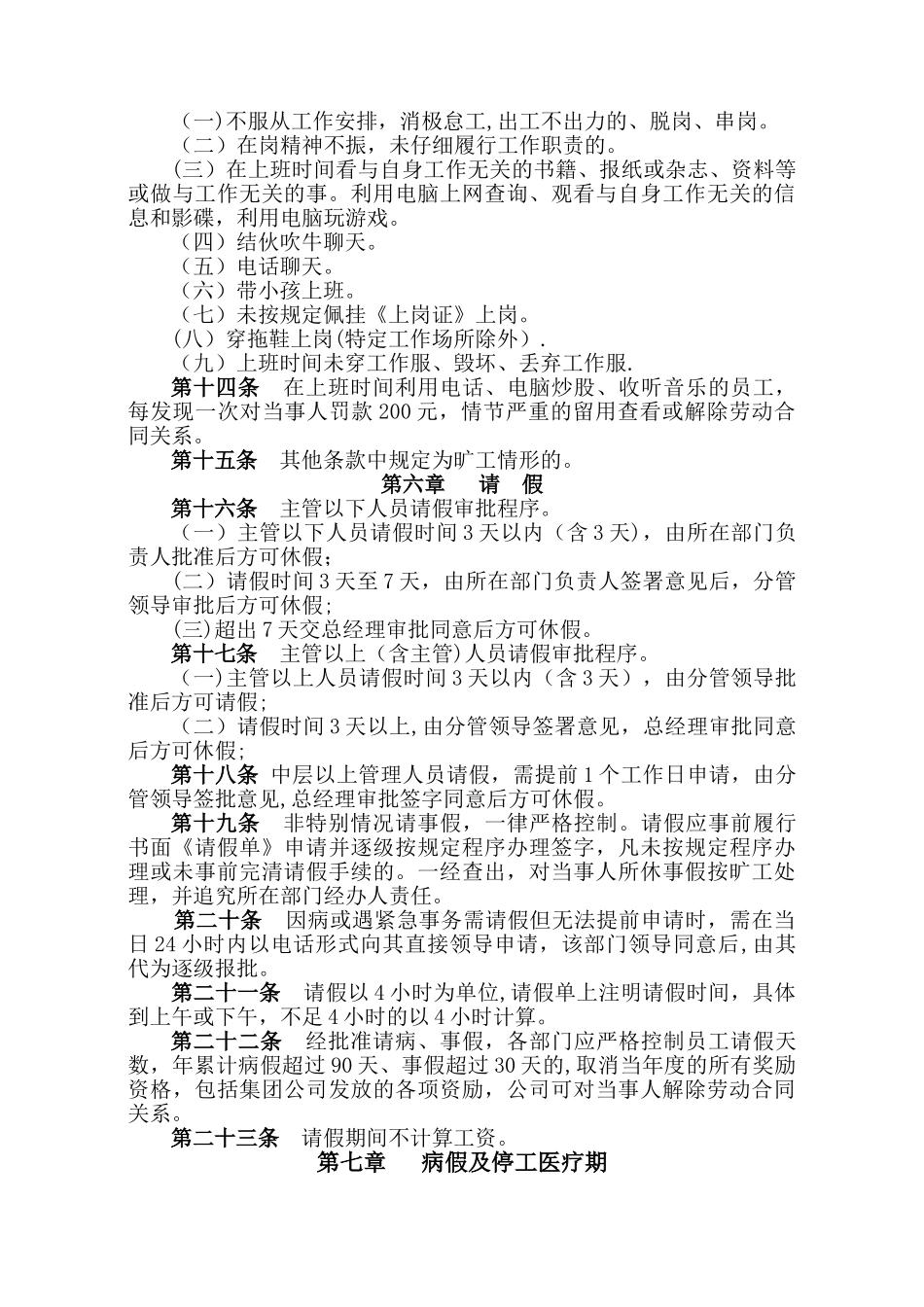 公司劳动纪律管理制度_第2页