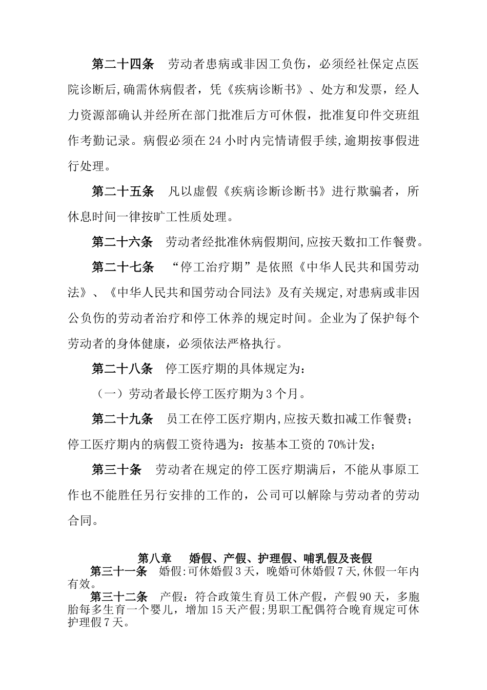 公司劳动纪律管理制度_第3页