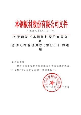 公司劳动纪律管理办法
