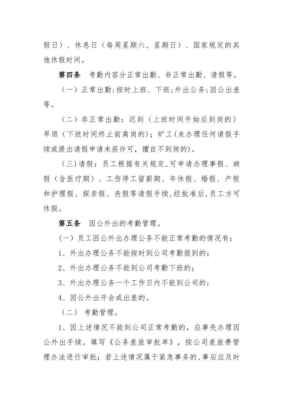 公司劳动纪律管理制度_第2页