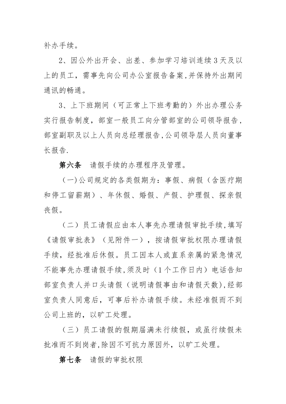 公司劳动纪律管理制度_第3页