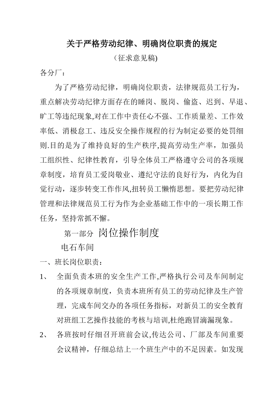 公司劳动纪律规范_第1页