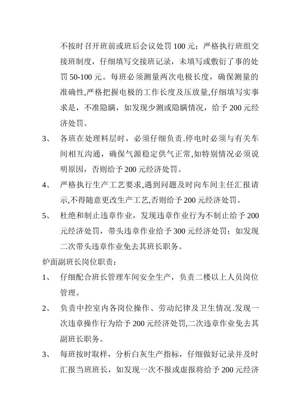 公司劳动纪律规范_第2页