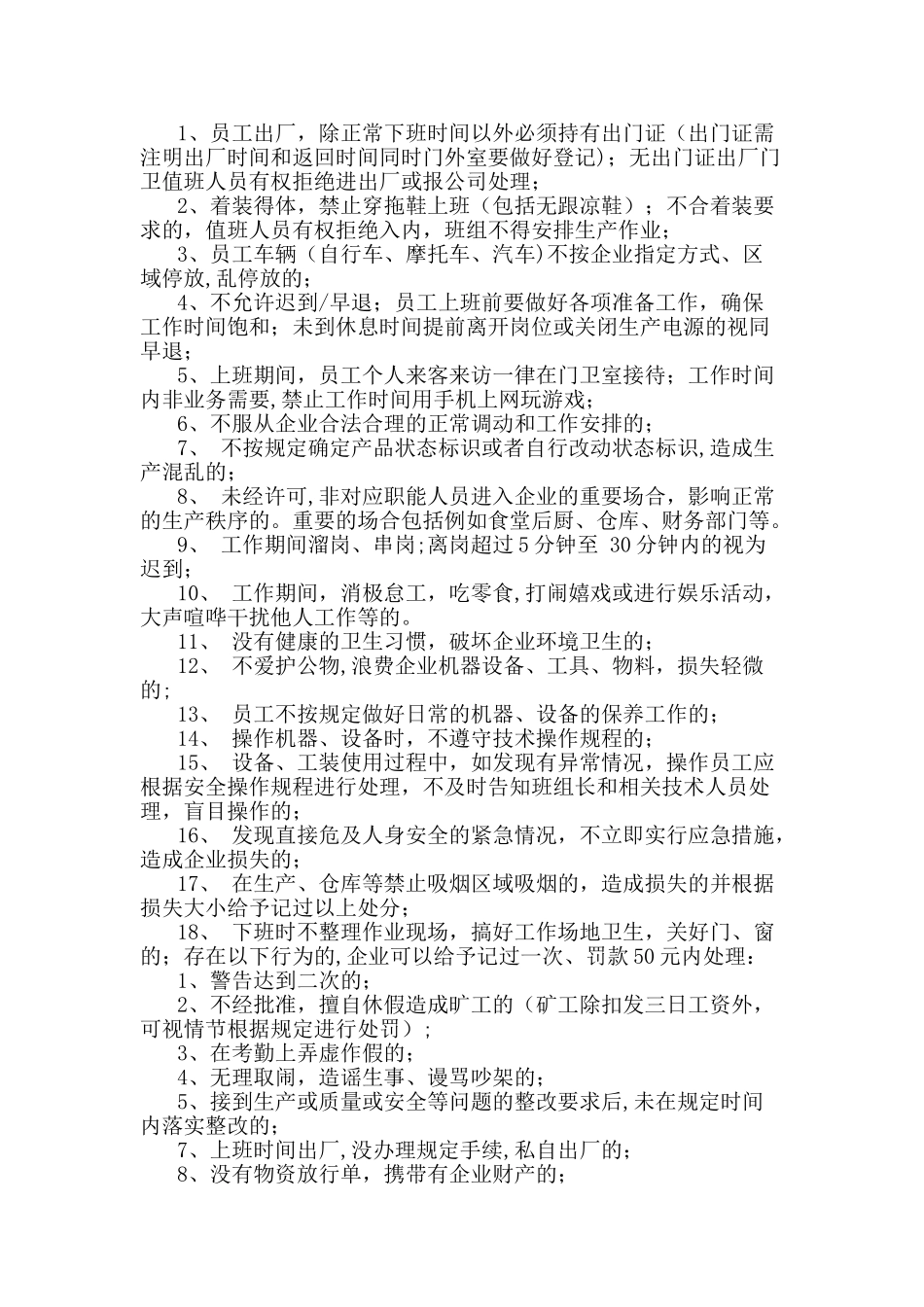 公司劳动纪律规章制度_第2页