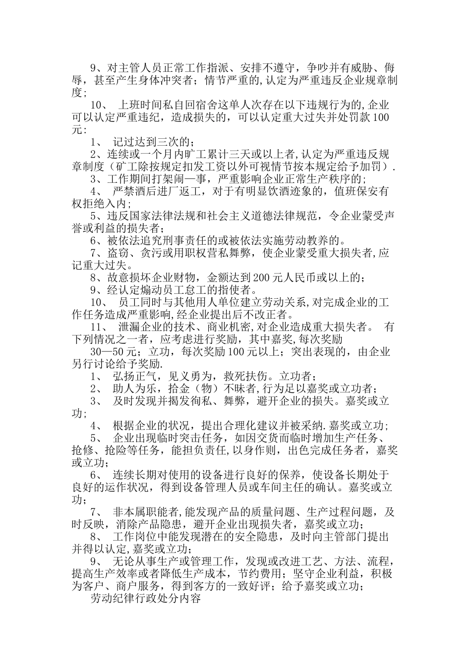 公司劳动纪律规章制度_第3页