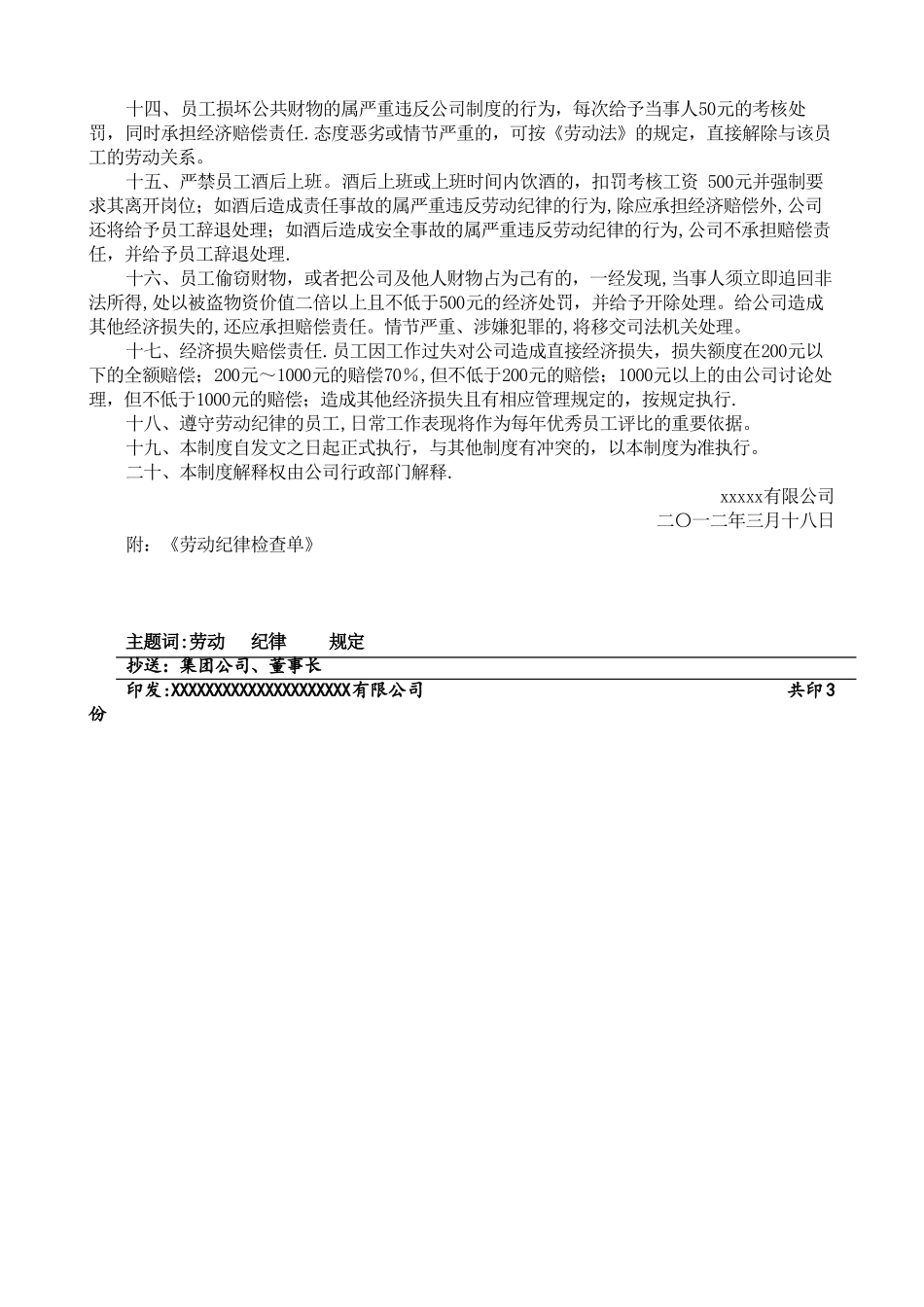 公司劳动纪律管理规定_第2页