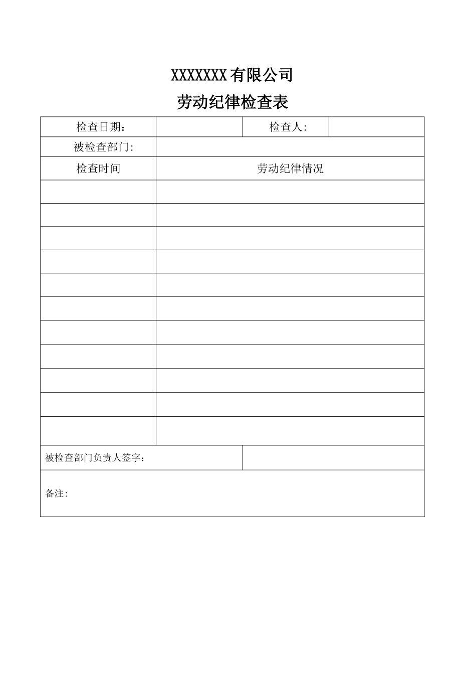 公司劳动纪律管理规定_第3页