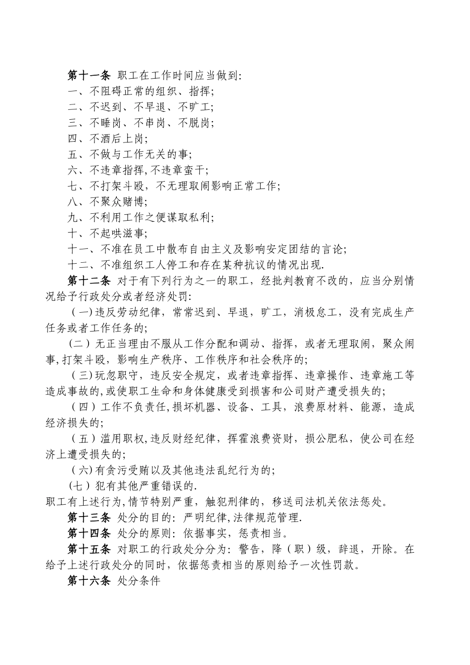 公司劳动纪律管理制度2_第2页