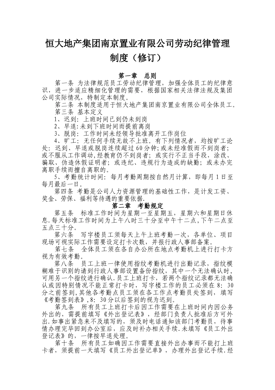 公司劳动纪律管理制度模板_第1页