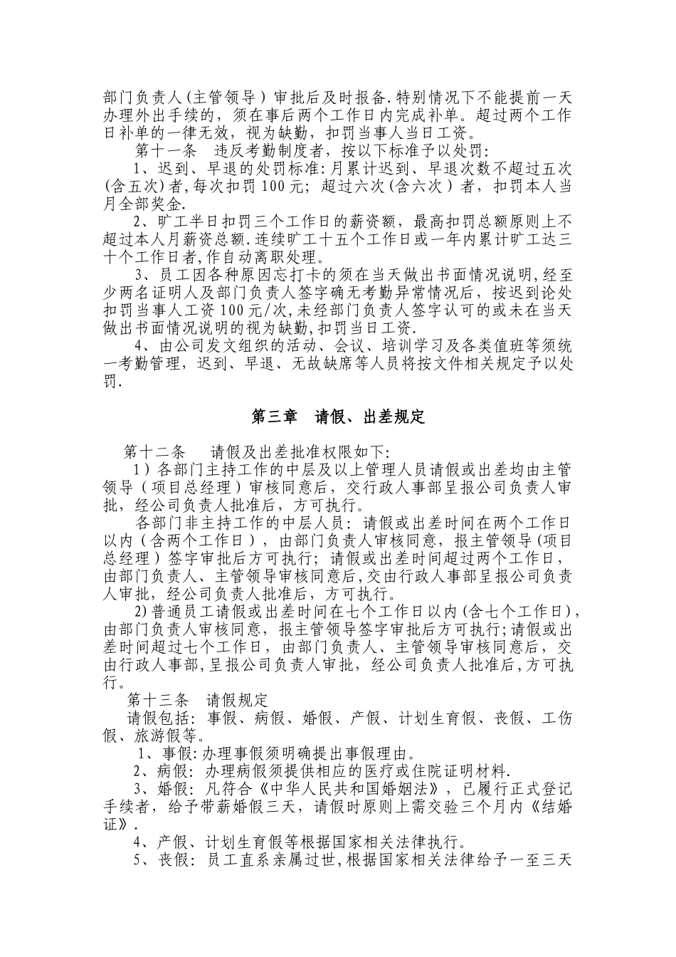 公司劳动纪律管理制度模板_第2页