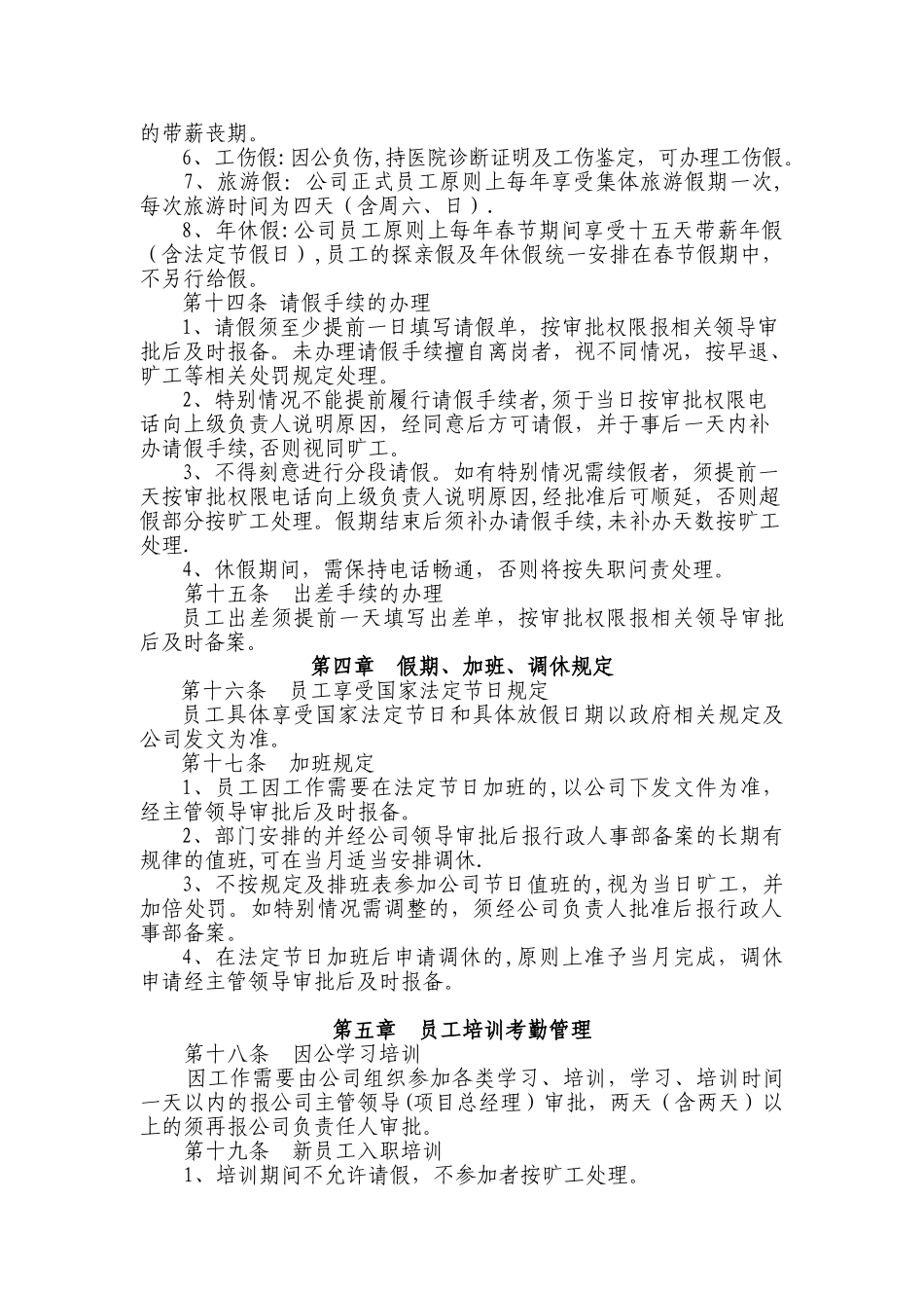 公司劳动纪律管理制度模板_第3页