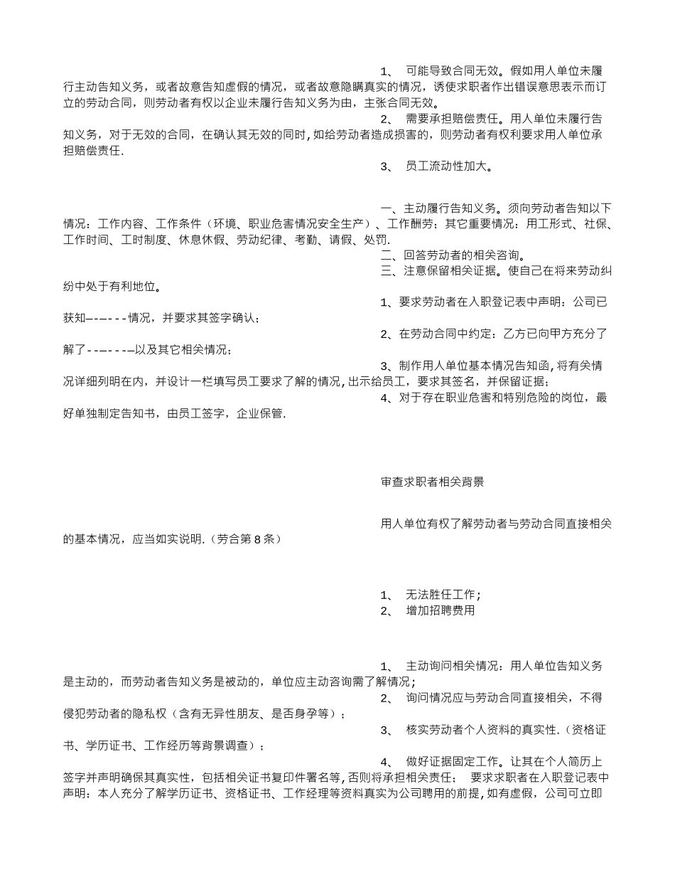 公司劳动风险规避条款及针对措施_第3页