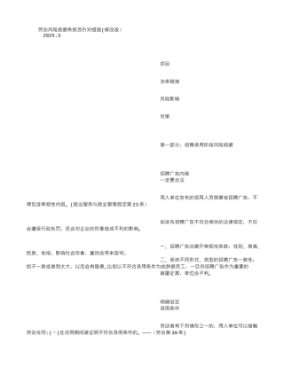 公司劳动风险规避条款及针对措施