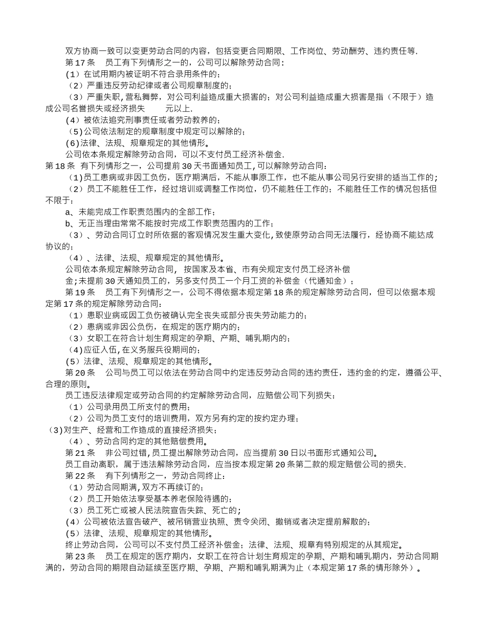 公司劳动规章制度_第2页