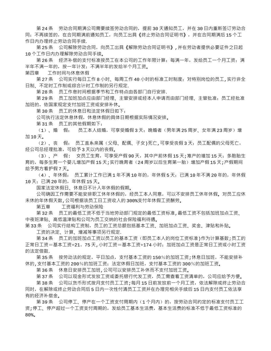 公司劳动规章制度_第3页