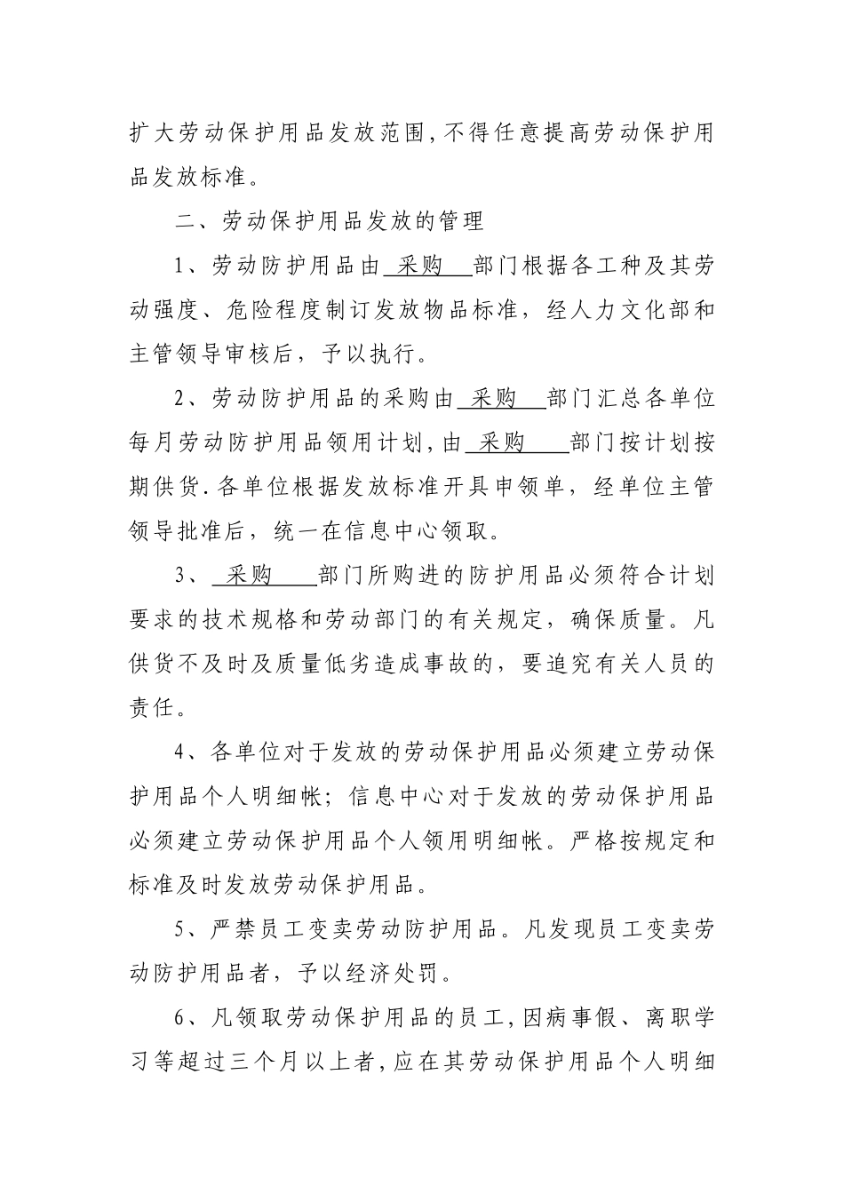 公司劳防用品发放、使用和管理制度_第2页