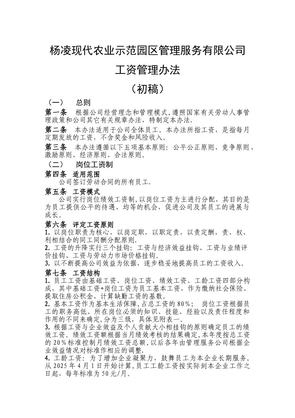 公司劳资管理制度_第1页