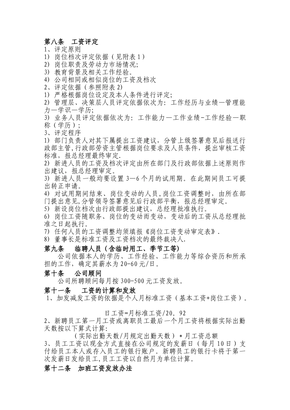 公司劳资管理制度_第2页